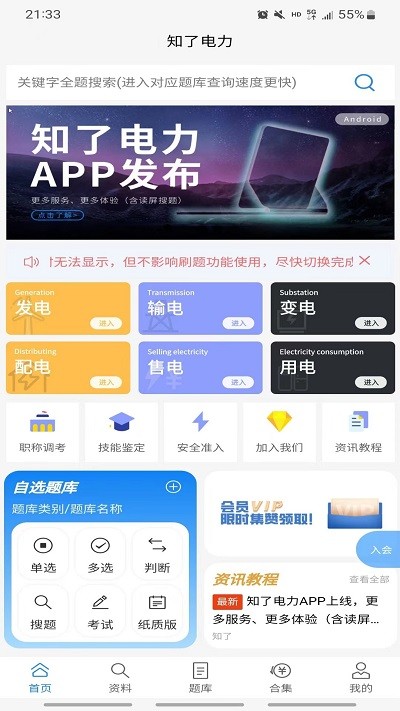 知了电力题库app 截图1