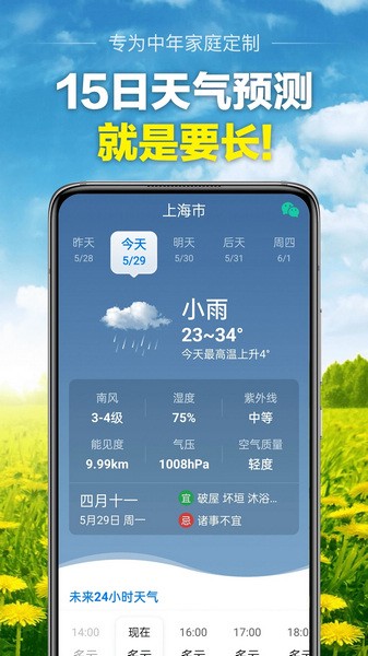 当准天气最新版 截图4