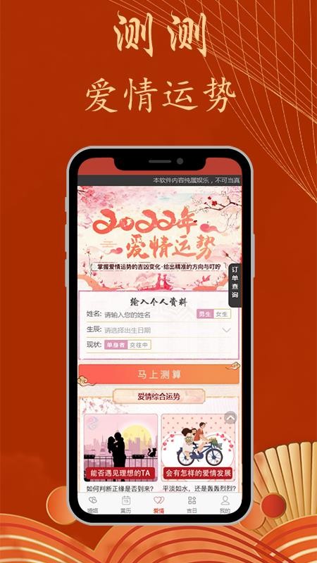 婚姻配对app 1.1.3