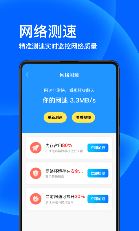 子甘WIFI卫士 截图4