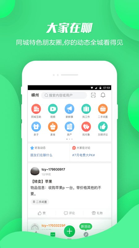 畅说108app