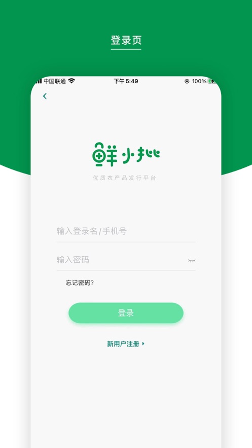 鲜小批app 截图1