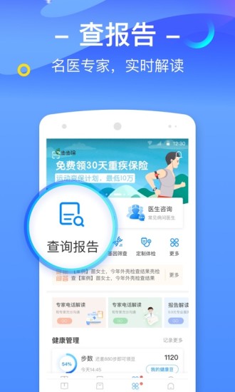 优健康体检报告查询软件 截图2