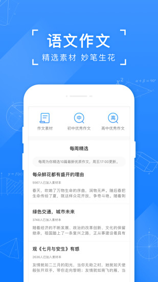 小猿搜题在线使用拍照app 11.16.0