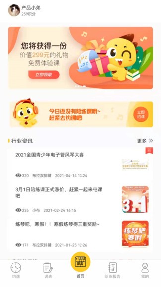 布拉双排键app 1.3.4 截图2