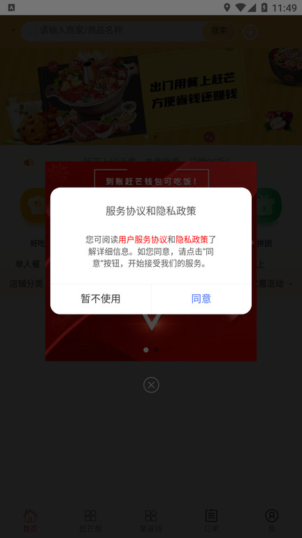 赶芒app 截图4