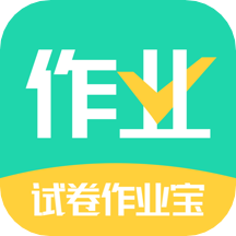 试卷作业宝app 1.0.0