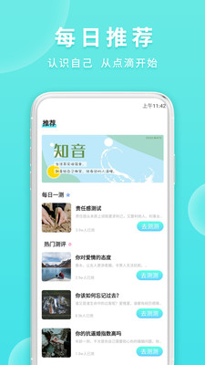 知音心理测试免费版 截图1