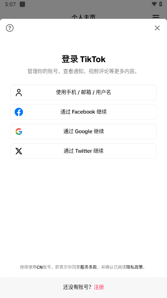 tiktok官网app 截图5