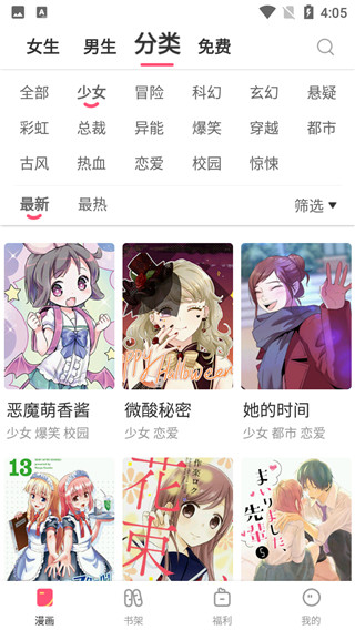 乐语漫画去广告版