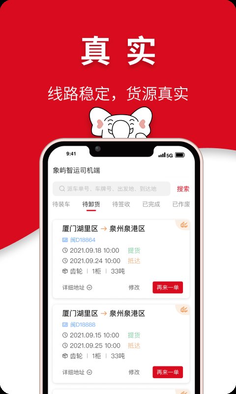 象屿智运app 截图2