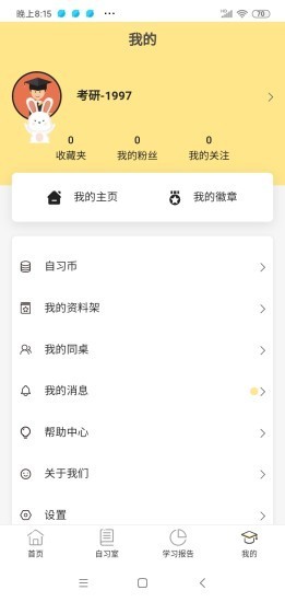 修炼考研 0.0.41 截图4