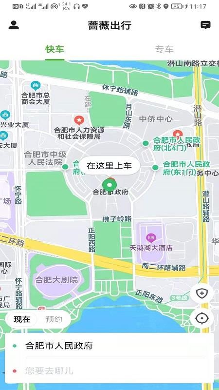 蔷薇出行app 5.50.1.0001