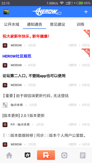 WeRow 截图1