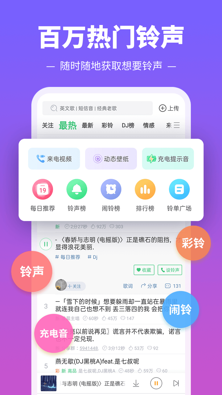 铃声多多手机版免费下载 截图1