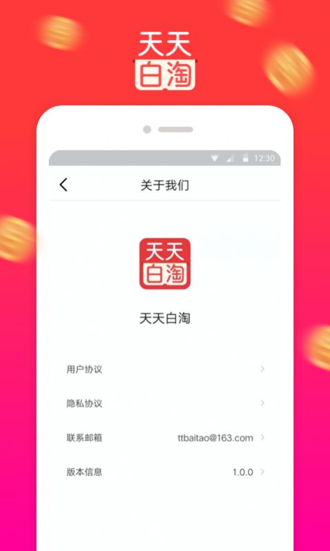 天天白淘app 截图3