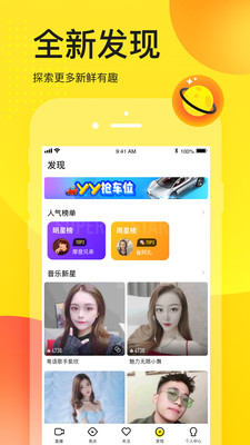 yy美女电竞直播app