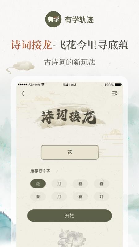 有学轨迹 截图2