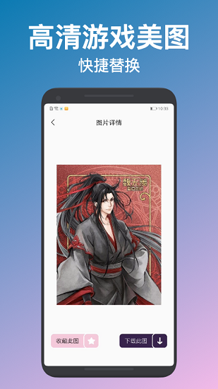 换肤大师app