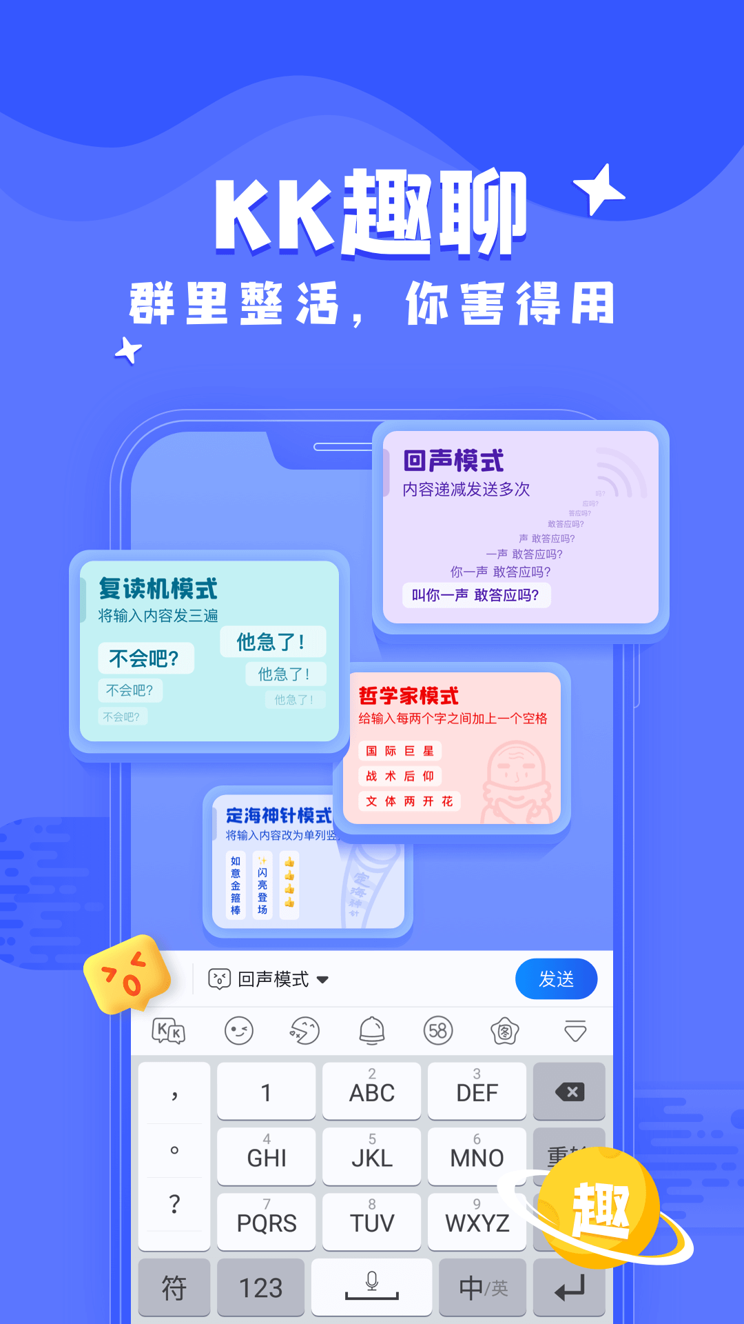 KK输入法app