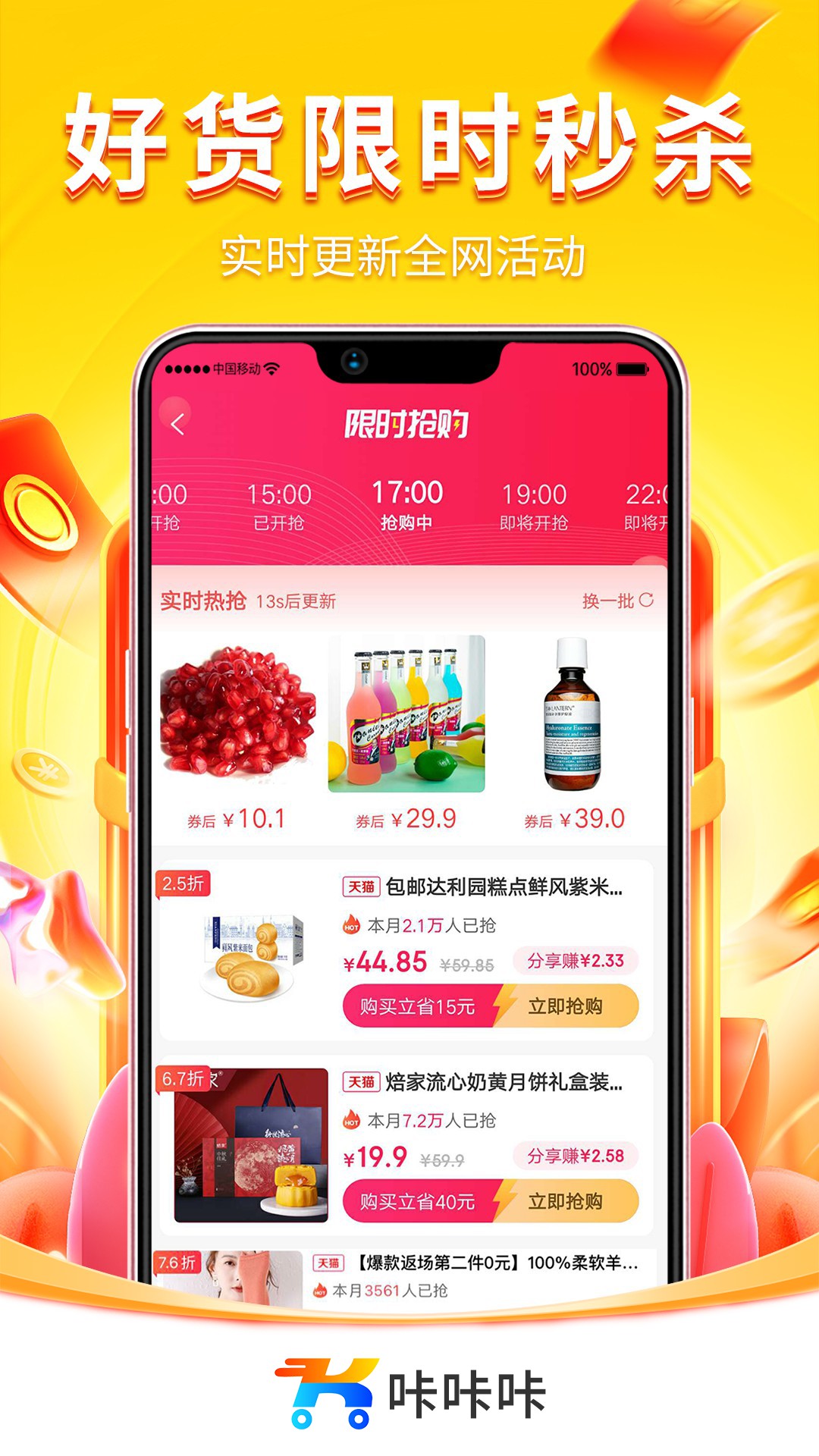 咔咔咔app 截图3