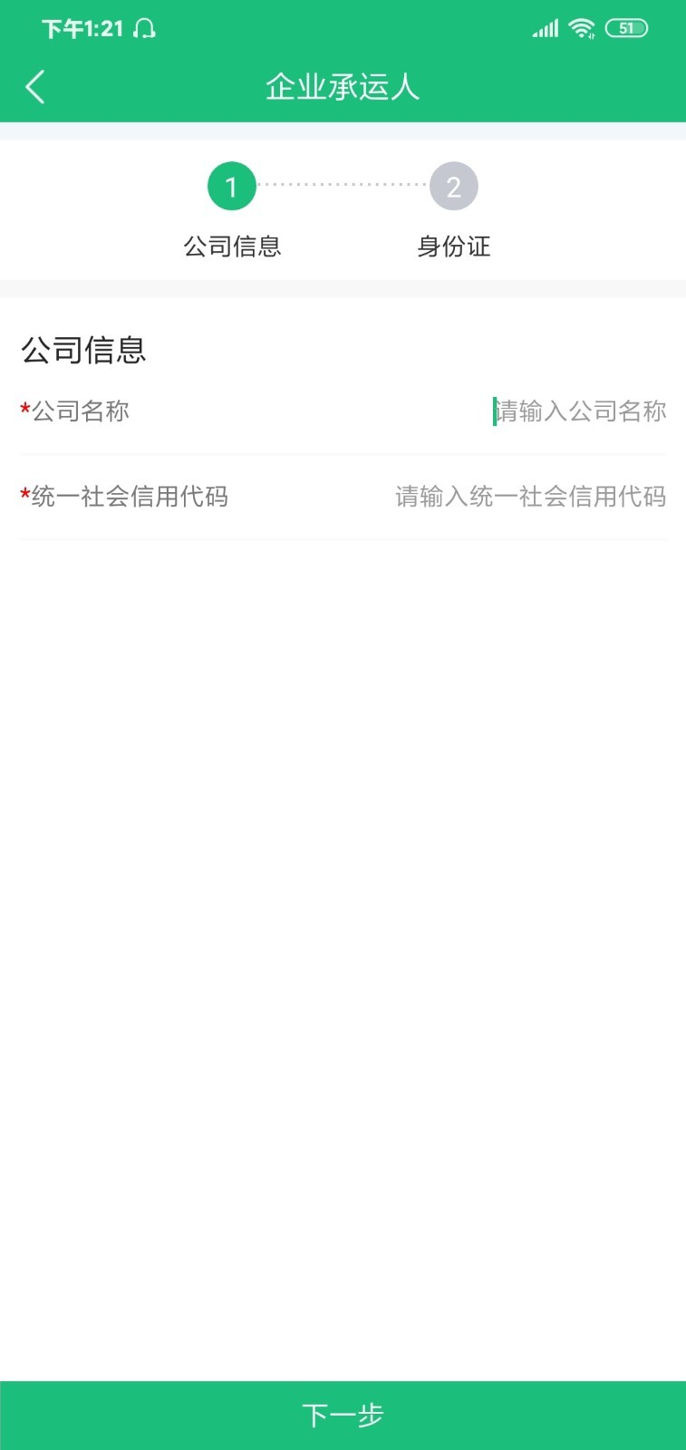 运链大件app 截图2