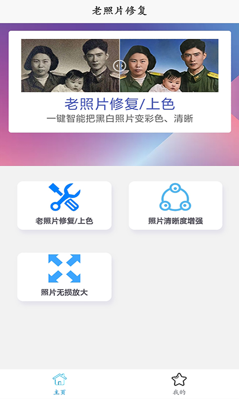 时光老照片修复 截图1