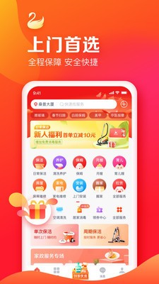 天鹅到家8.9.6.0 截图2