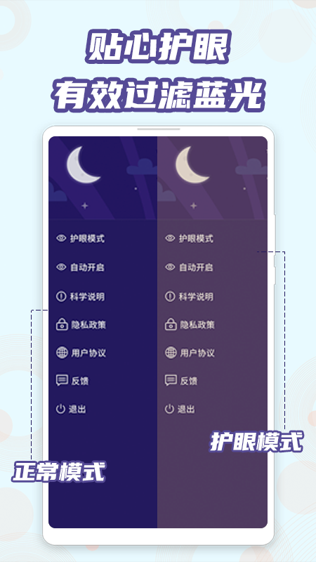 魔力蓝光护眼 截图1