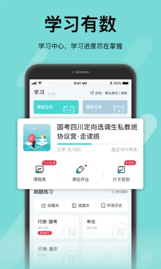 犀鸟公考 截图1