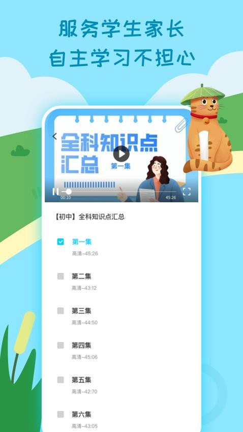 乐乐课堂同步学习APP