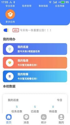 双安校园版 截图1