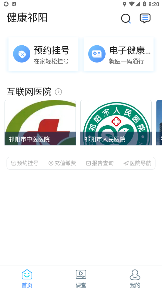 健康祁阳app 截图3
