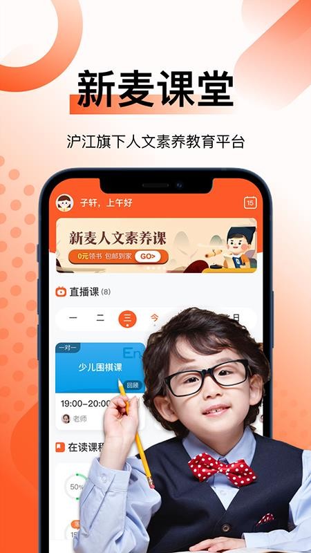 新麦课堂 截图1