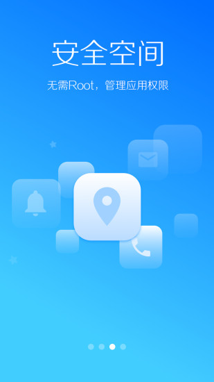 lbe安全大师精简语言版 截图3