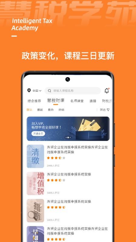 慧税学苑app 截图3