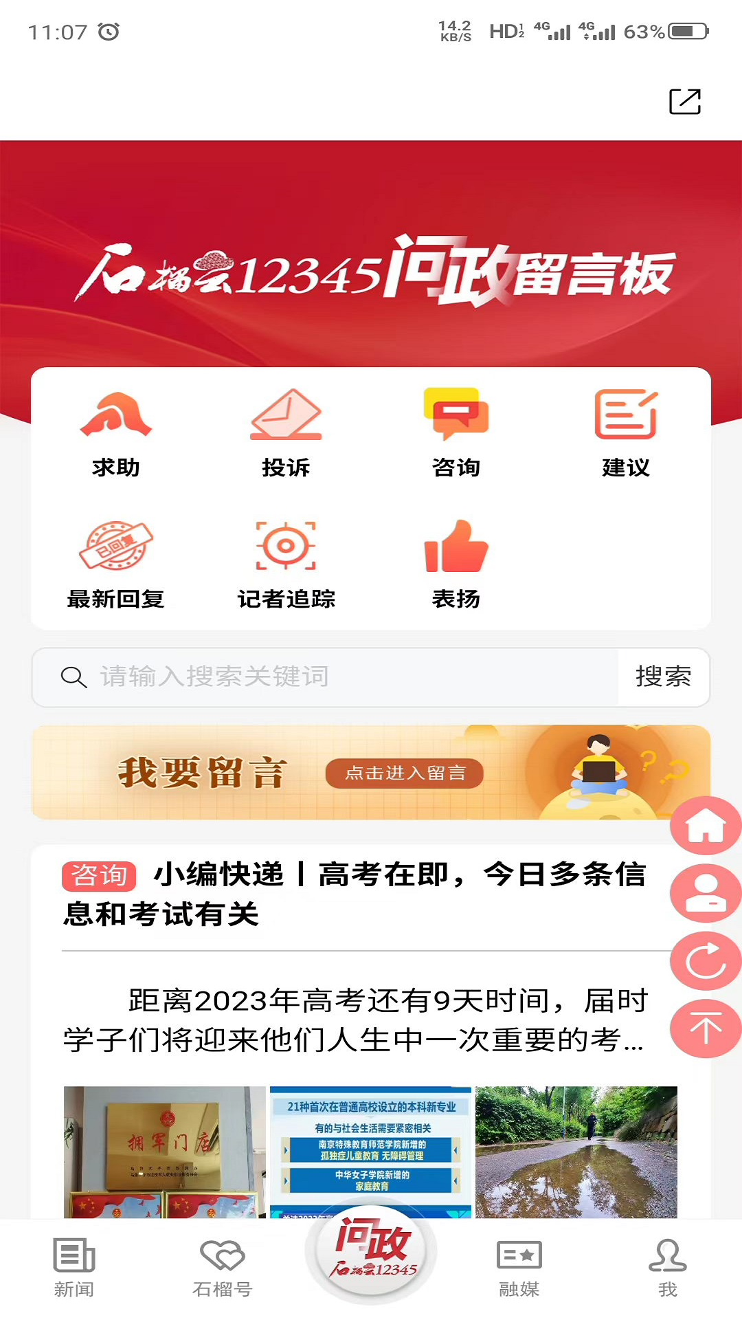 石榴云新闻 截图1