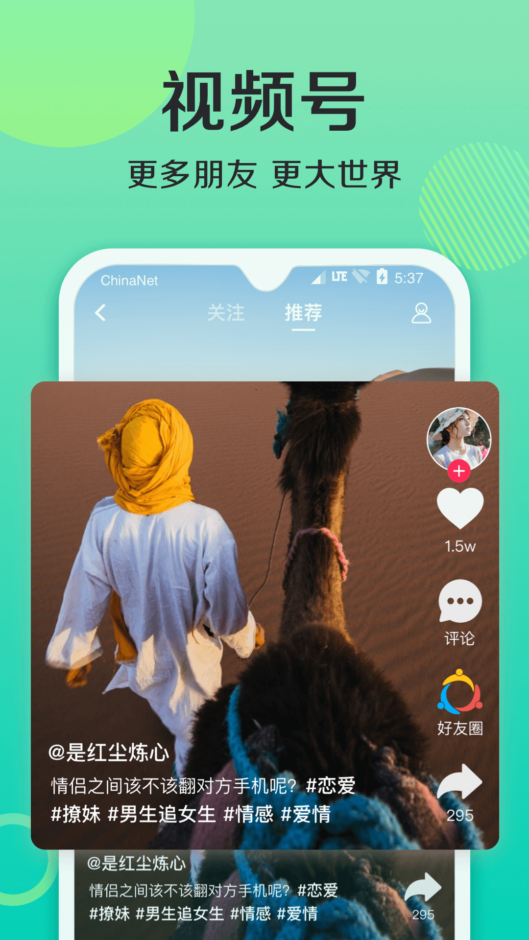 连信app 截图2