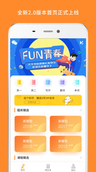 考研英语阅读手机软件 截图1