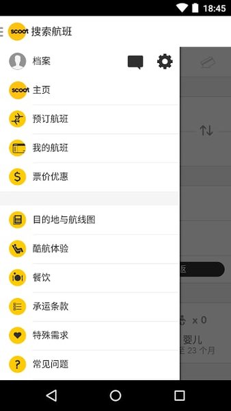 scoot酷航 截图2