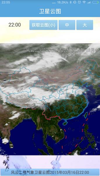 实时卫星云图高清版 截图3