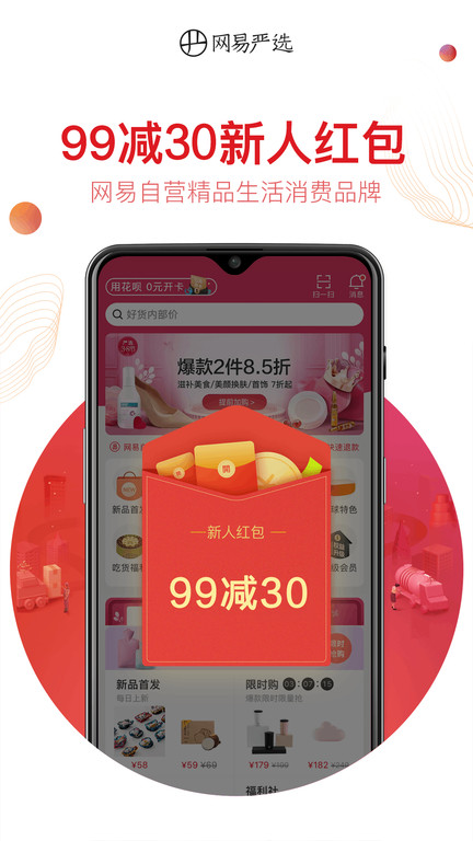 网易严选商城 截图4