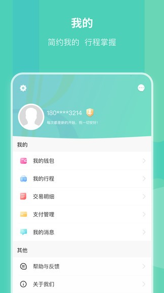 昆明地铁app 1.4.0 安卓手机版 截图2