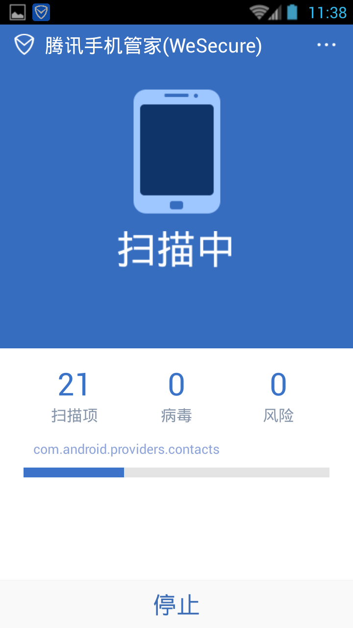 WeSecure腾讯手机管家国际版 截图5