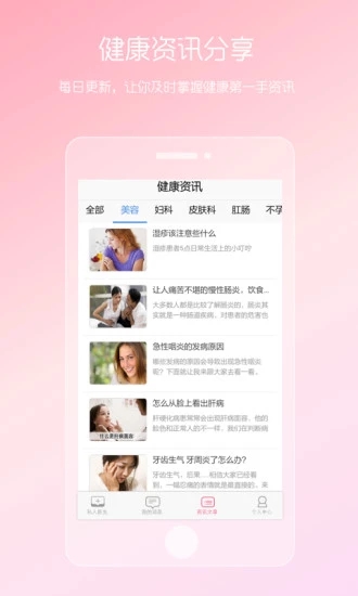 女性私人医生APP 截图4