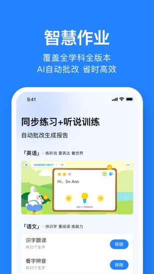 一起小学老师端