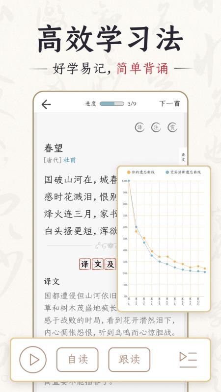 千古诵诗词 截图2