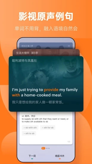 不背单词app 截图2