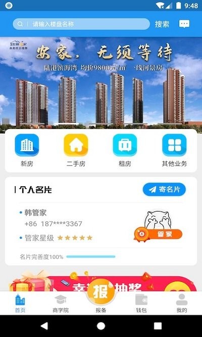 友客e家软件 截图1