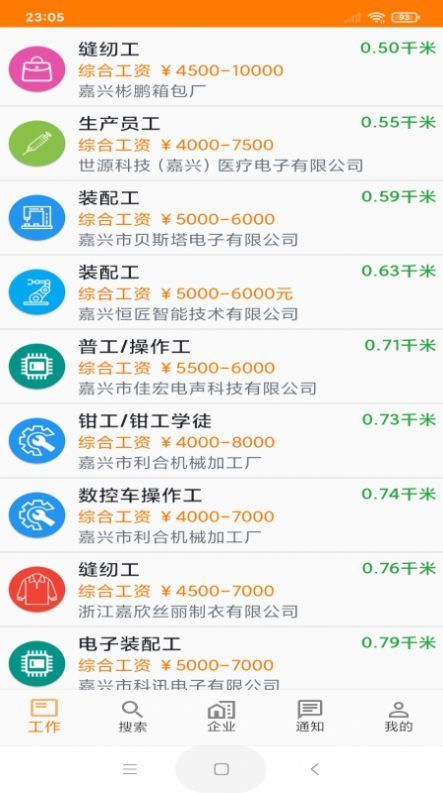 土豆快聘APP 截图3